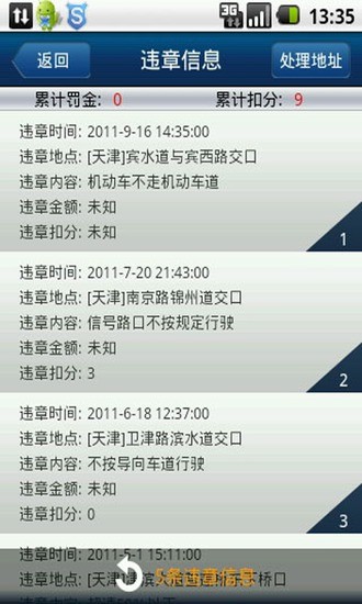 天津交通違章查詢助手1