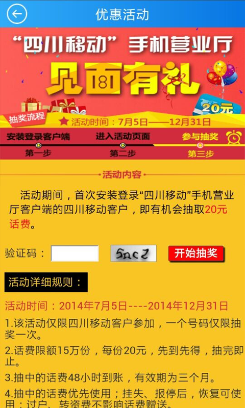 四川移動掌上營業(yè)廳客戶端iphone版 v4.4.0 蘋果手機(jī)版 2