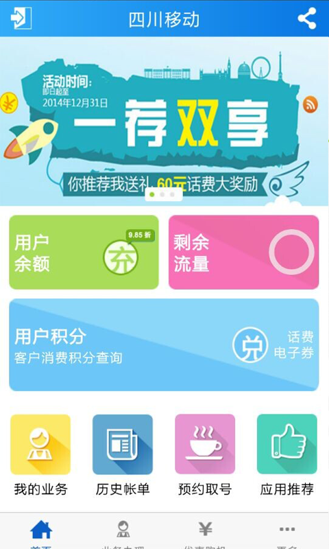 四川移動手機(jī)營業(yè)廳蘋果版