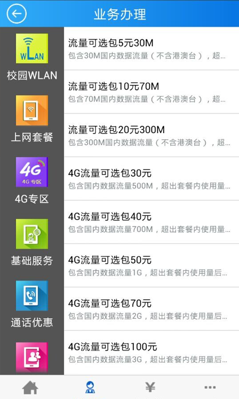 四川移動掌上營業(yè)廳客戶端iphone版 v4.4.0 蘋果手機(jī)版 0