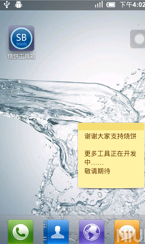 燒餅工具箱(SBTools) v1.1.7 安卓最新版 3