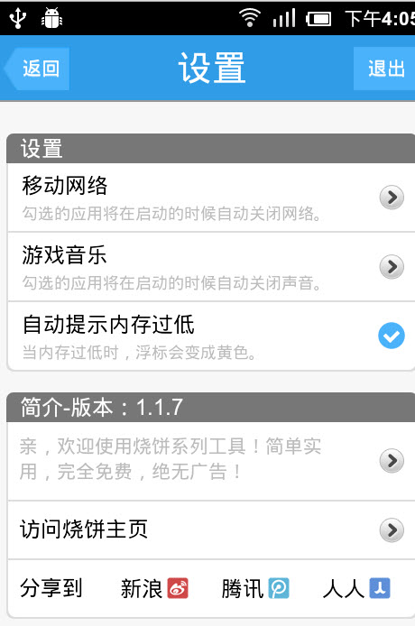 燒餅工具箱(SBTools) v1.1.7 安卓最新版 0