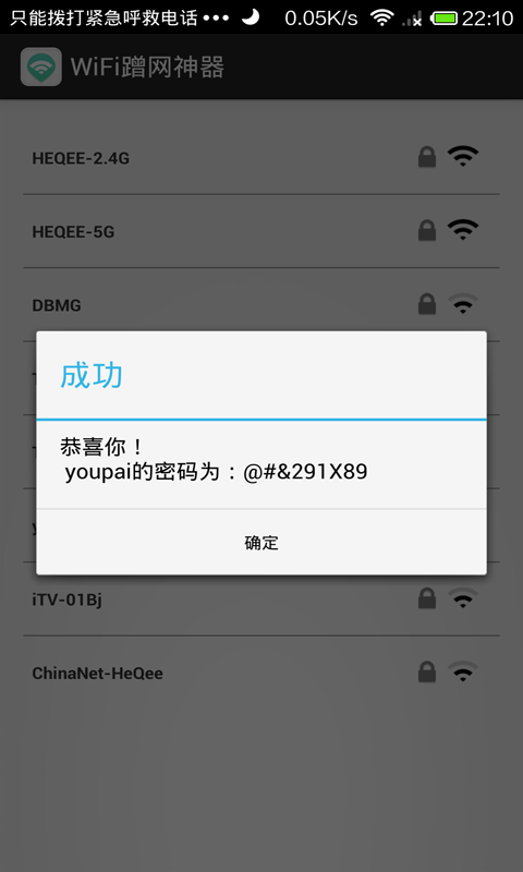 手機(jī)wifi密碼正式器 v1.0 安卓版 0