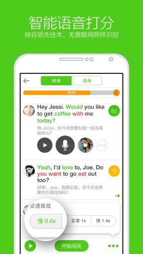 英語流利說先鋒版電腦版 v8.8.1 官方最新版 3