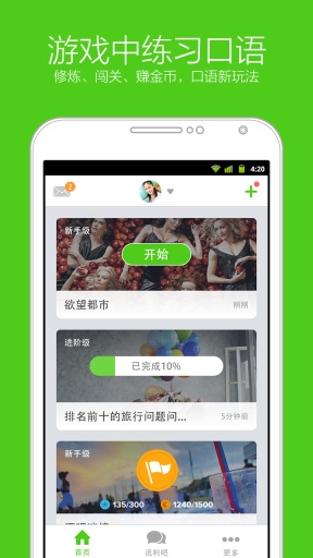 英語流利說先鋒版電腦版 v8.8.1 官方最新版 2