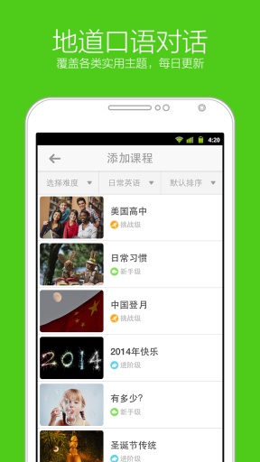 英語流利說先鋒版電腦版 v8.8.1 官方最新版 0