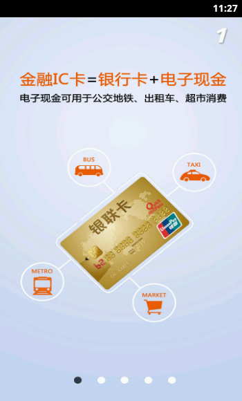 卡卡聯(手機支付) v2.4.4 安卓版_你口袋里的ATM 1