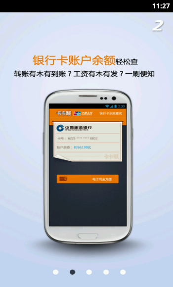 卡卡聯(手機支付) v2.4.4 安卓版_你口袋里的ATM 2