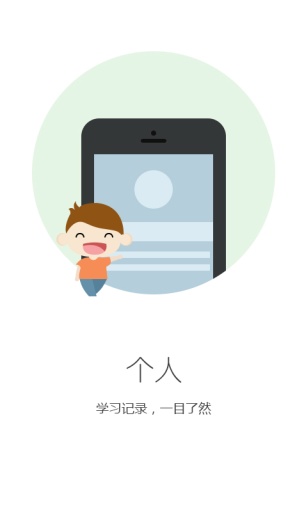 掌中英語ios版3