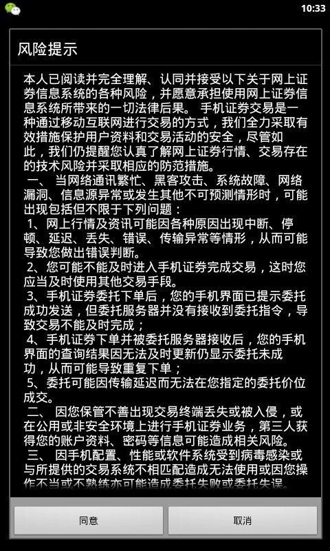 山西證券手機(jī)交易軟件 v3.3.0 官方安卓版 2