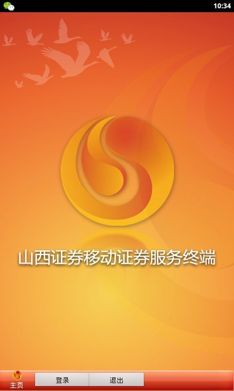 山西證券手機(jī)交易版