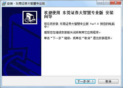 東莞證券大智慧專業(yè)版