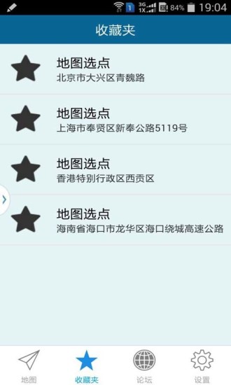 天下游ios免越獄版定位軟件 v13.2.2 官方iphone版 3
