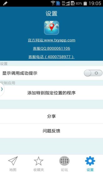 天下游ios免越獄版定位軟件 v13.2.2 官方iphone版 1