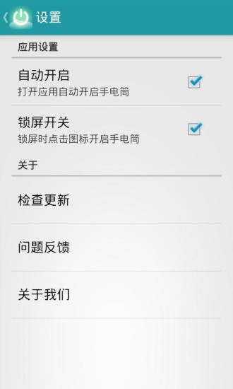 知趣手電筒 v1.0.0.0 安卓版 2