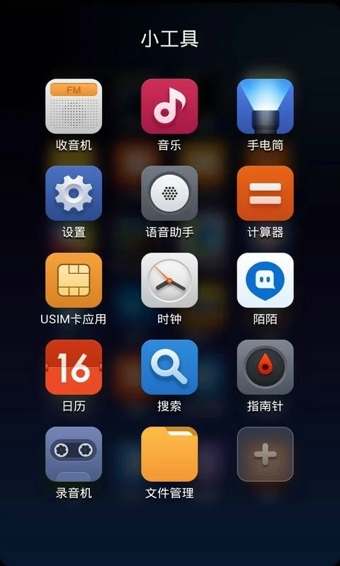 小米桌面修改版1