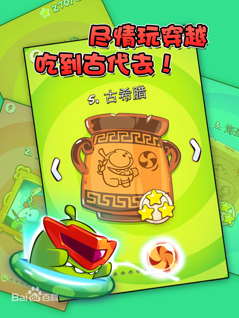 割繩子玩穿越手游 v2.4.3 安卓版 1