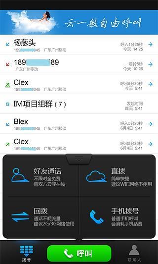 云呼免費(fèi)網(wǎng)絡(luò)電話 v4.6.0 安卓版 3