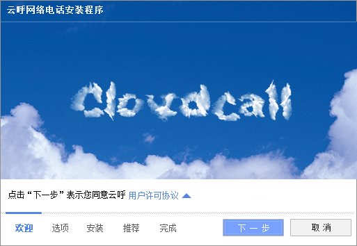 云呼免費(fèi)網(wǎng)絡(luò)電話電腦版 v3.2.0 官方版 1