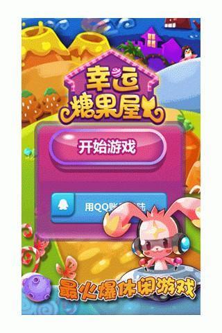 幸運(yùn)糖果屋 v1.2.4 安卓版 1