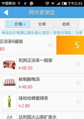 家樂福導(dǎo)購員 v2.0.1 安卓版 1