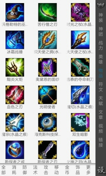 英雄聯(lián)盟控app v16.2 安卓最新版 0