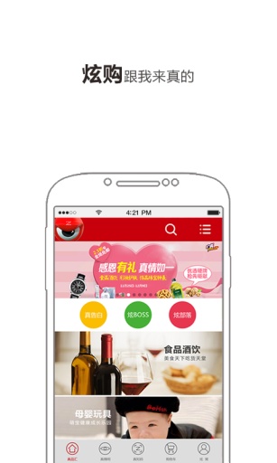 炫購(gòu)iphone版 v6.3.1 蘋果手機(jī)版 3