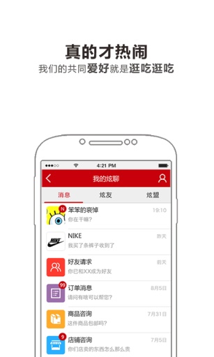 炫購(gòu)iphone版 v6.3.1 蘋果手機(jī)版 2