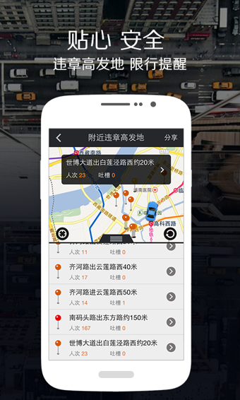 車輪查違章電腦版 v9.4.0 官方最新版 3