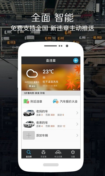 車輪查違章電腦版 v9.4.0 官方最新版 0