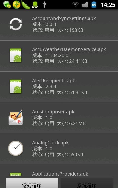 系統(tǒng)程序卸載器(SystemApp Removerv) v4.26 安卓漢化版 2
