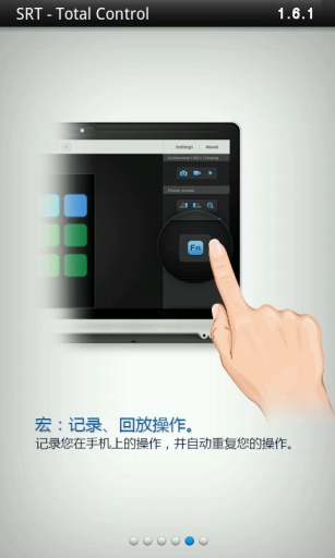 手機(jī)控(SRT - Total Control) v6.1.0 安卓版_電腦遠(yuǎn)程監(jiān)控手機(jī) 3