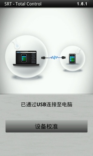 手機(jī)控(SRT - Total Control) v6.1.0 安卓版_電腦遠(yuǎn)程監(jiān)控手機(jī) 4