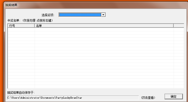 內(nèi)定抽獎軟件 v1.0.0 免費版 0