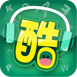 酷聽(tīng)說(shuō)(英語(yǔ)學(xué)習(xí))