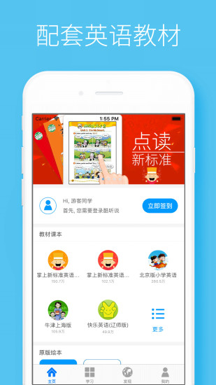 酷聽說(英語學習) v2.2.4 最新版 1