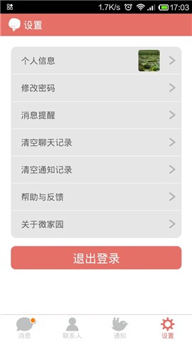 微家園升級智慧樹 v3.1.7 安卓版 0