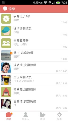微家園升級智慧樹