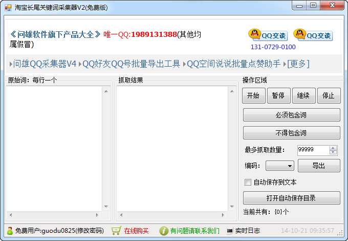 淘寶長尾關(guān)鍵詞采集器 v2.0 綠色免費(fèi)版 0