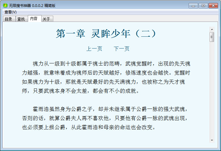 無限搜書神器(小說下載閱讀器) v0.0.0.2 綠色版 0