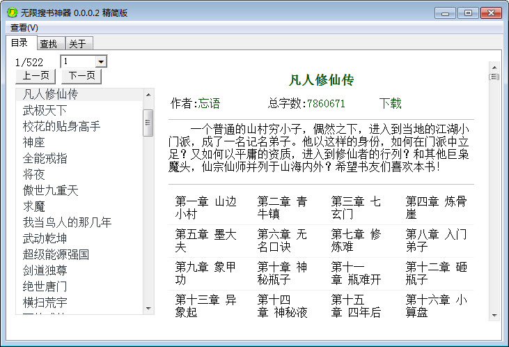 無限搜書神器(小說下載閱讀器) v0.0.0.2 綠色版 2