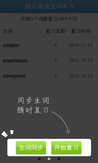 四六級背單詞 v1.0.0 安卓版 0