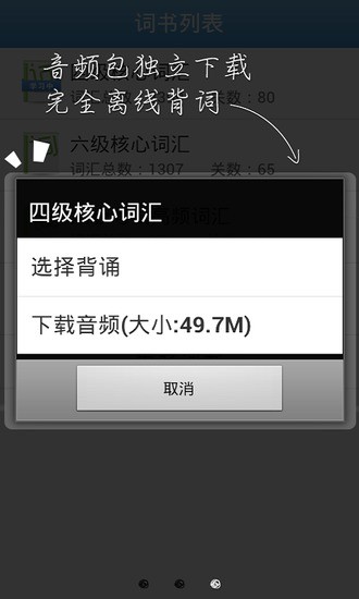 四六級背單詞 v1.0.0 安卓版 1