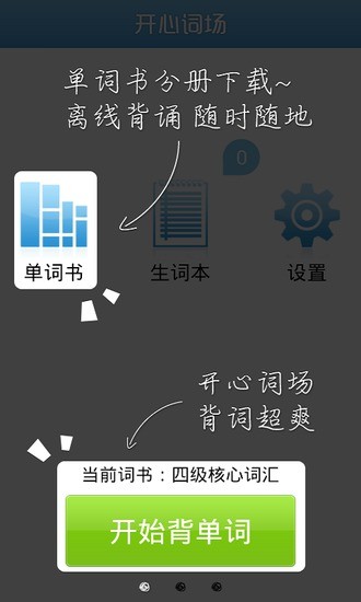 四六級背單詞 v1.0.0 安卓版 3