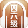 英語四級(jí)六級(jí)聽力