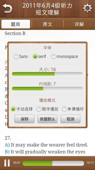 英語四級(jí)六級(jí)聽力 v3.2.0 安卓版 2