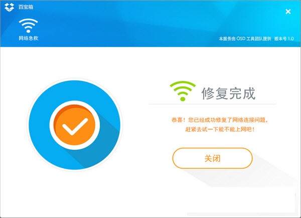 聯(lián)想百寶箱網絡急救工具 v2.0.0.0官方版 0