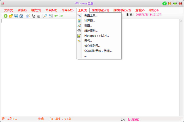 Windows寶盒工具合集 v1.4.2.0 綠色版_32/64位 0