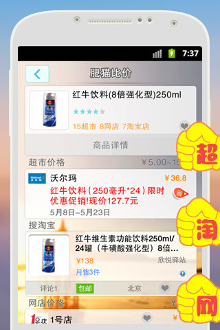 肥貓比價(條碼二維碼掃描神器) v4.06 安卓版 1