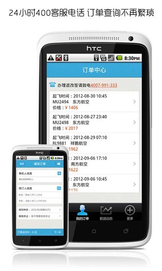 非常機票(機票預訂) v1.2.0 安卓版 0